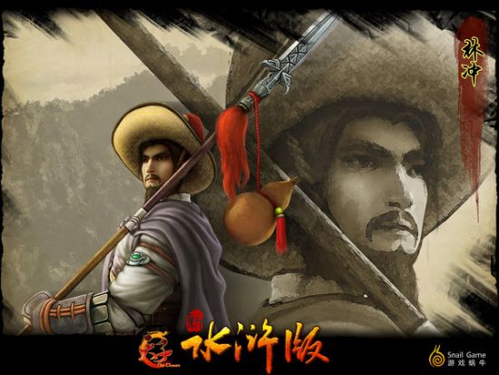 新水浒林冲形象原画