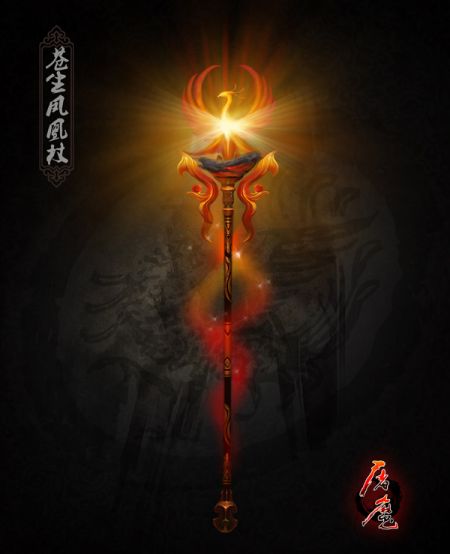 苍生凤凰杖