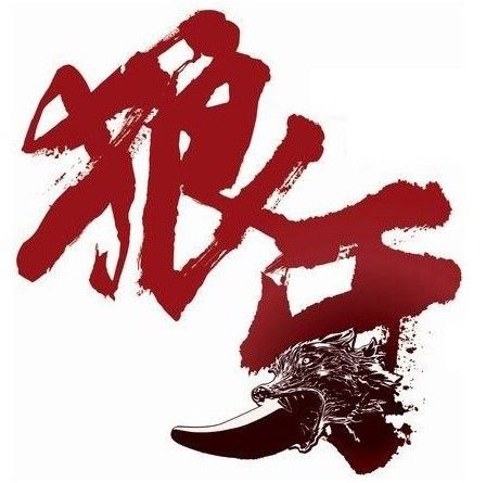 《三十六计》狼牙军团 成就天下霸业