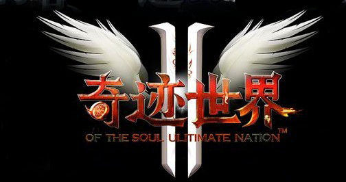 《奇迹世界2》待选logo