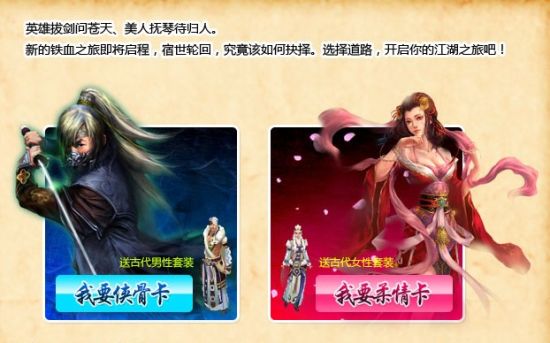 送情侣套装《铁血丹心》侠骨柔情卡今日发放