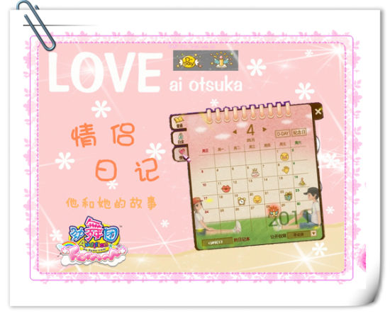 情侣日记
