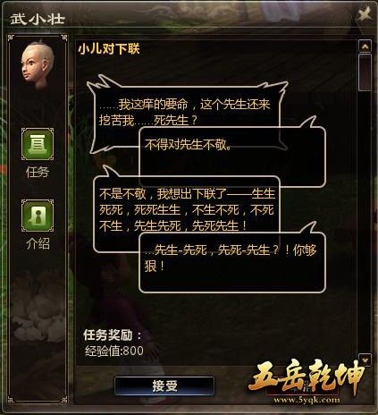 新闻动态 网络游戏 正文  为了快速升级,任务中npc对话的内容往往是最