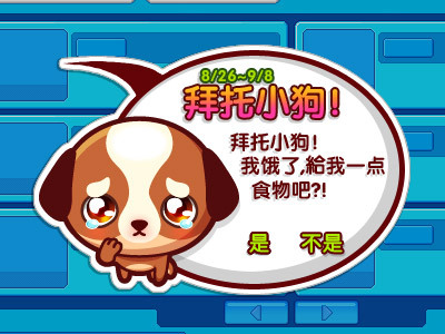 小狗是可爱的小动物,下线前要记得给小狗一