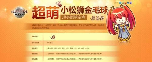 全新萌宠金毛球登场 勇士战斗伴侣不二选
