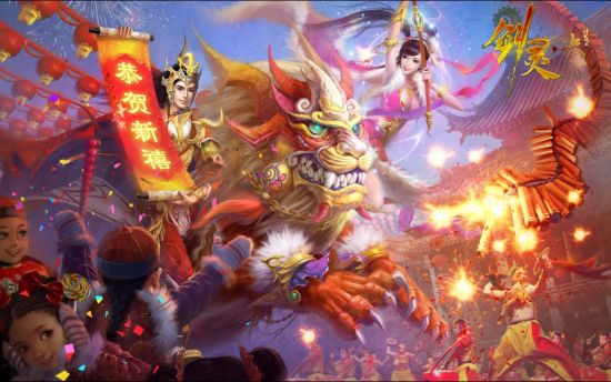 钱包满满过春节 《剑灵·诀》送你大红包_网络游戏_新浪游戏_新浪网