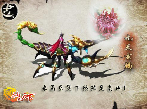 《仙元》恶搞无极限 神兽坐骑集结号