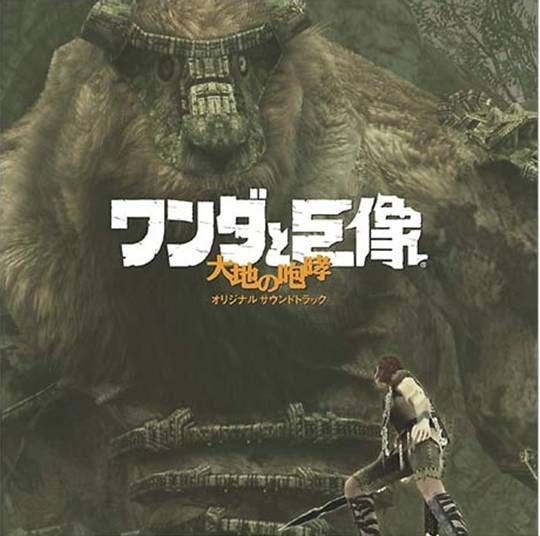 lava游戏网《旺达与巨像》