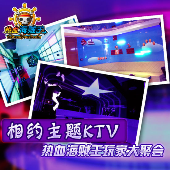 相約動漫主題ktv