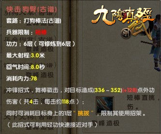 九阴江湖绝学现世 打狗棒法招式全解_九阴真经_蜗牛官方合作网站_网络