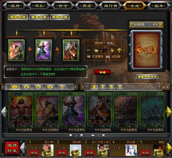 《卡片大战》卡牌合成-7g8g社交游戏网