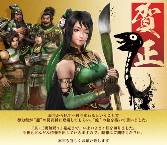 真三国无双7新年贺图关银屏挥毫画囧蛇