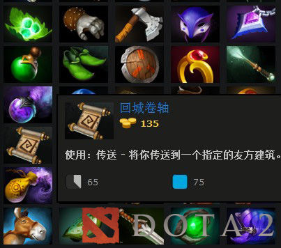 dota2中的回城卷tp