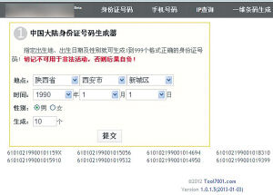 網遊註冊不用愁身份證號碼生成器網上流行