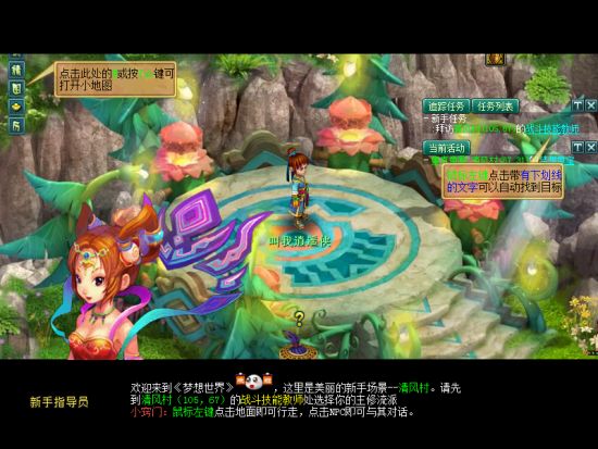 《梦想世界》发新手福利 快速升40级