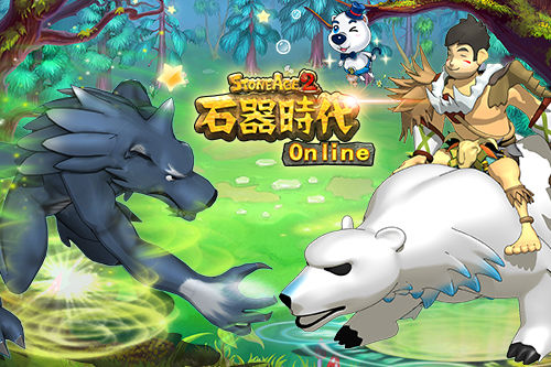 万人相约狂欢季石器时代ol新开90级