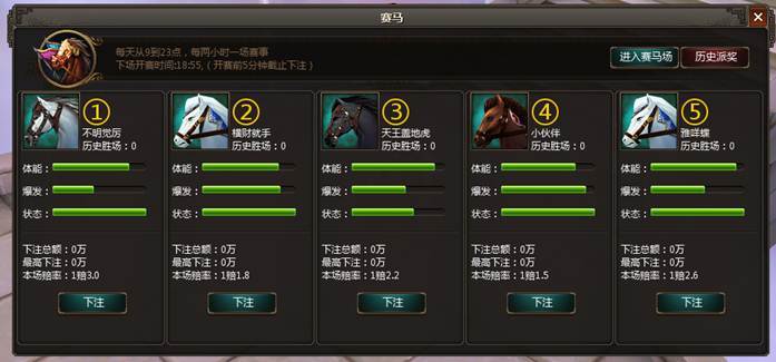 《绝代双骄》赛马介绍