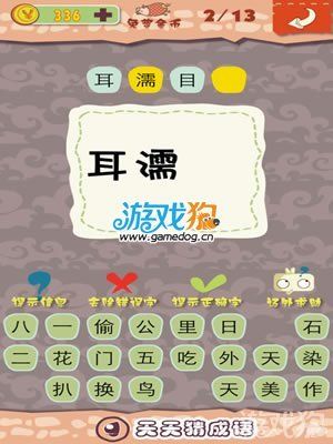 濡什么染成语_什么濡憋(2)