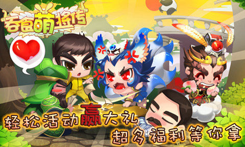 卡牌手游《蛋国志（送关云蛋刷充）》荒诞画风Q萌可爱，加入军团，和兄弟一起挑战各路高手，从江湖小虾米不断历练成蛋国霸主。(图1)