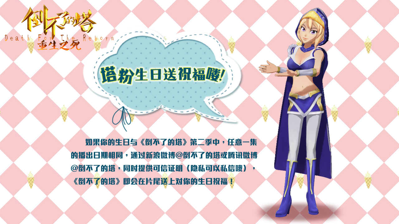 倒不了的塔第二季第二集激战登场