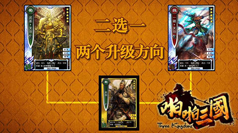 《啪啪三国》"君主觉醒"宣传片首曝