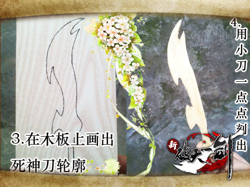 手工神人《新破天》玩家自制死神刀_网络游戏新破天一剑_新浪游戏