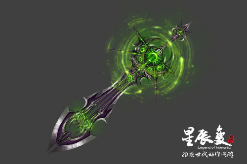 盛大《星辰变》新版本装备原画首曝_网络游戏星辰变ol_星辰变ol下载