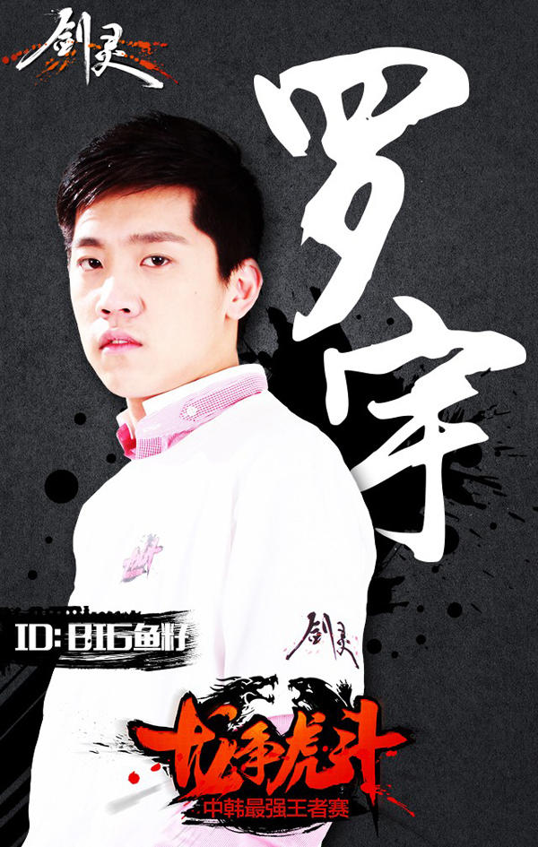 剑灵深海鱼(罗宇)