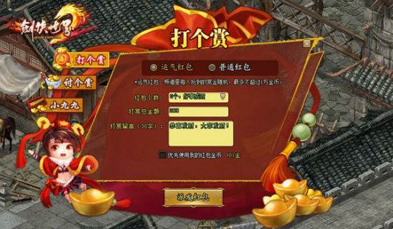 宗门福利 剑侠世界2将推红包打赏系统_网络游戏_新浪游戏_新浪网