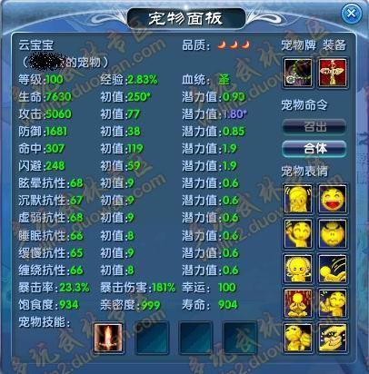 武林外传宠物变异