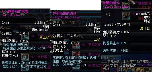 手镯:攻击时有3%的几率赋予武器光属性持续30秒, 用过这神圣秘银的