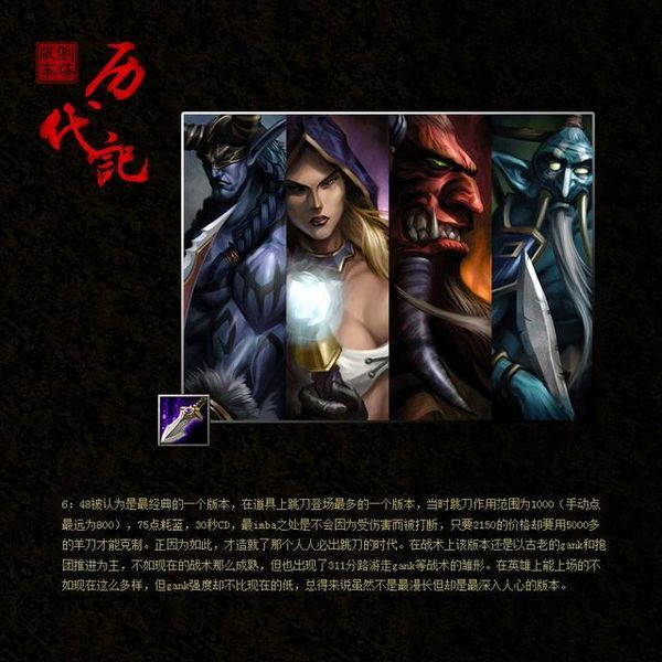 dota版本历代记之648672