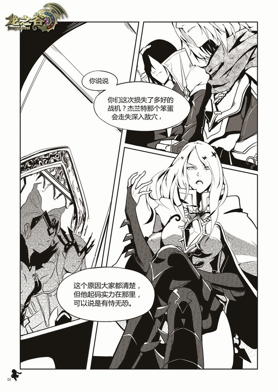 热血的杰兰特,腹黑的贝斯柯德,还有……傲娇(?)的阿尔杰塔!