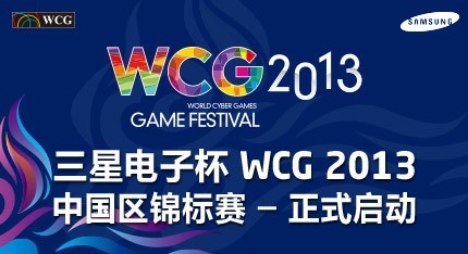 wcg项目，wcg项目有哪些