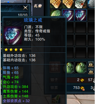 笑傲江湖ol传奇戒指升级以及重铸抢先看