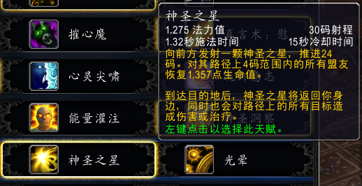 60测试服牧师基础技能及雕文的一览2