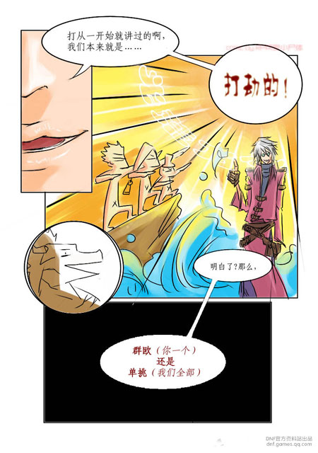 dnf全彩同人漫画(1)