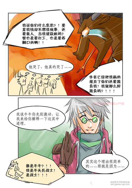 dnf全彩同人漫画(17)