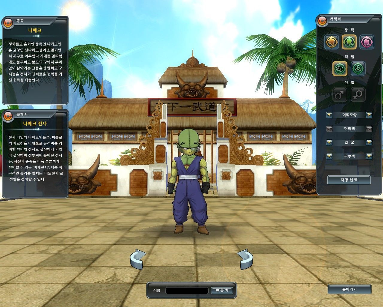 《七龙珠ol》游戏截图(3)