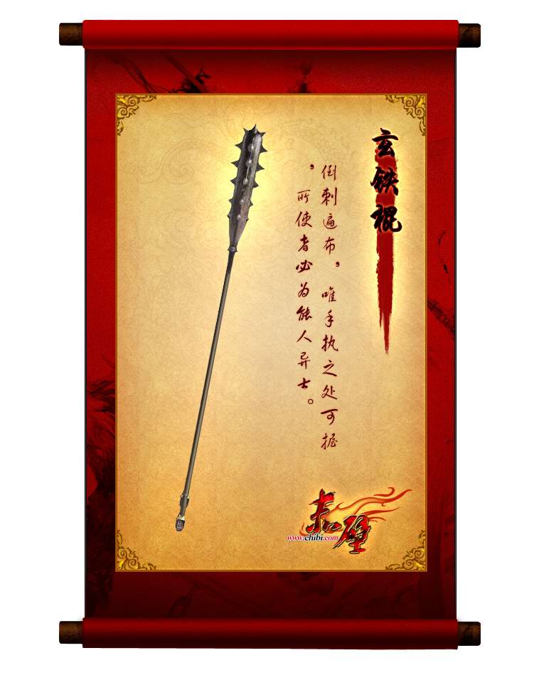 《赤壁》十八般武器之游侠 棍_网络游戏赤壁_新浪游戏_新浪网