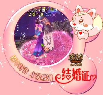 拍婚紗照領結婚證 魔域社區狂歡