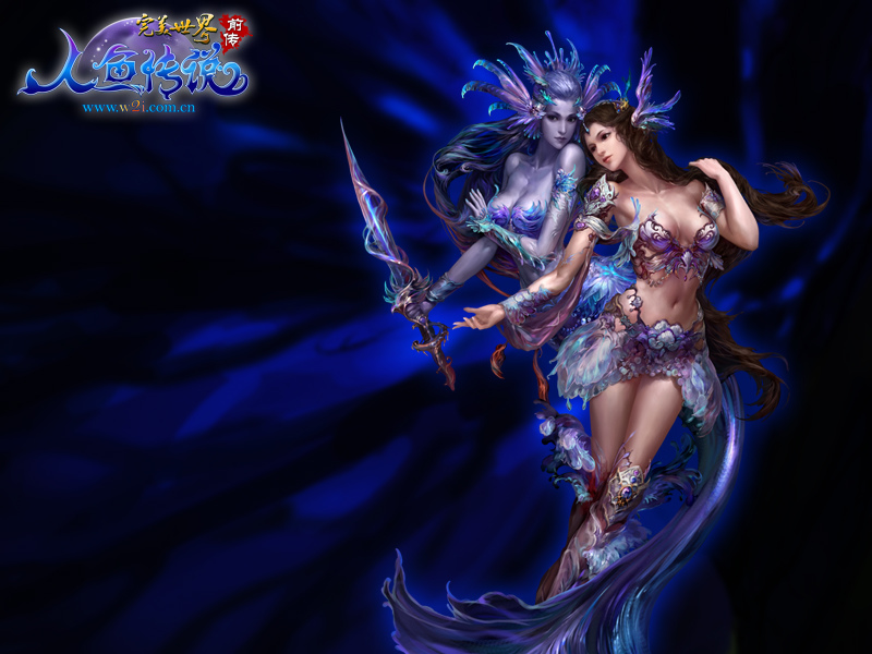 人鱼传说—汐族形象完美呈现