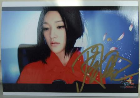 《诛仙2》代言人周迅签名照大奖发放