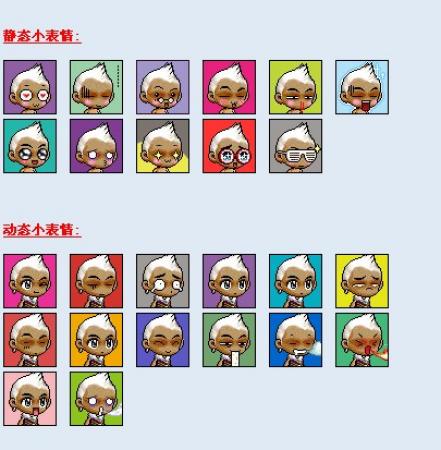 表情《冒险岛》战神版下载:http://mxd.sdo.com/homepage.