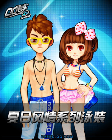 五花八门三点式《qq飞车》泳装指南