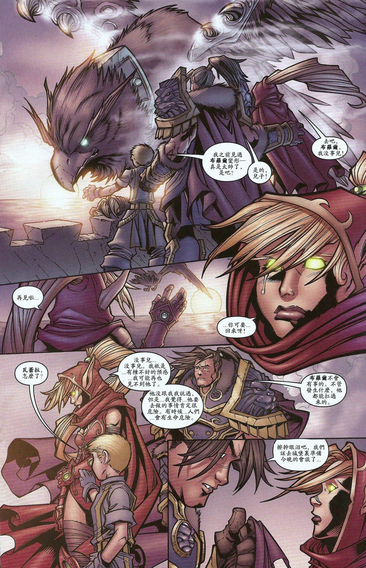 魔兽官方漫画《国王归来》第十六章(10)魔兽世界-5.