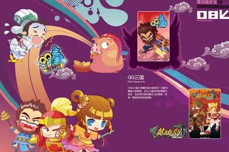 qq三国,英雄岛