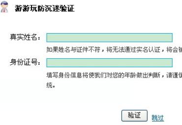 彈出界面輸入真實姓名和身份證號碼3.