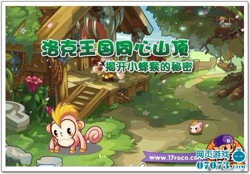 《洛克王国》同心山顶揭开小蜂猴的秘密