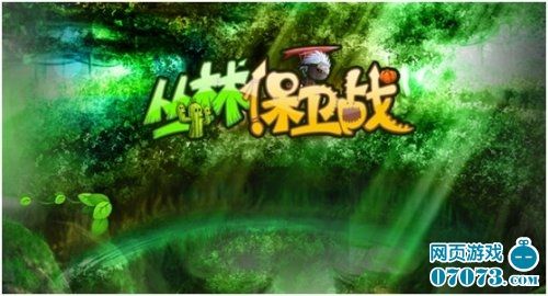 丛林大战 新浪网